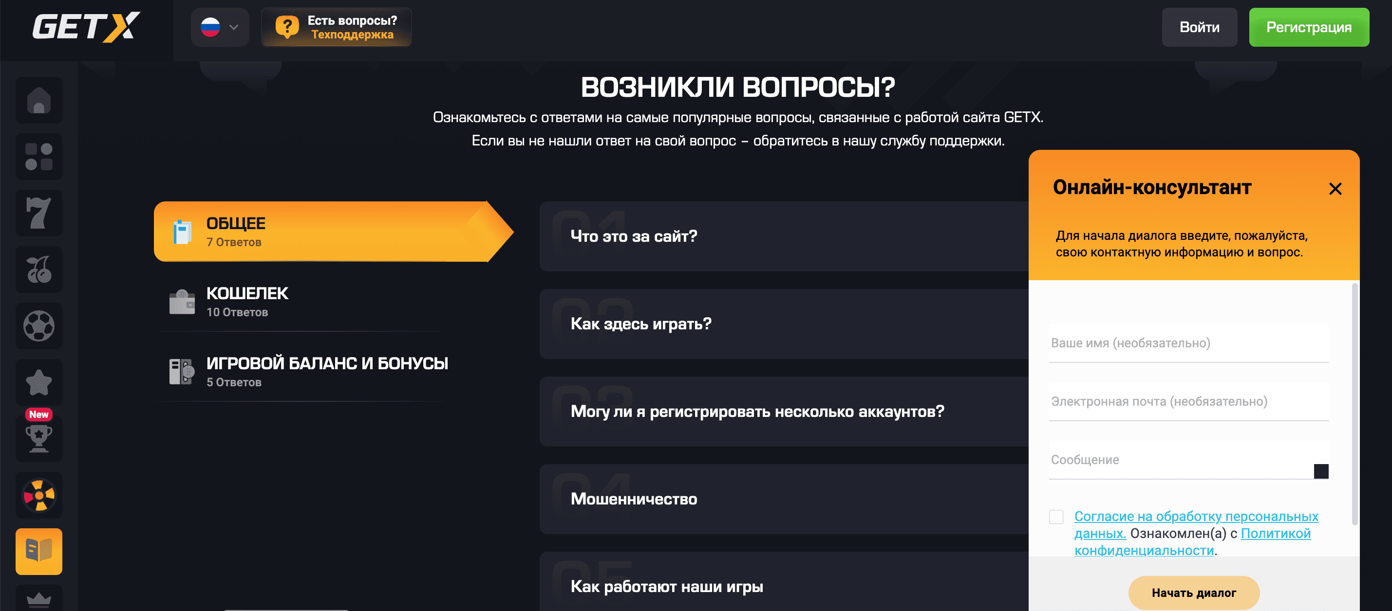 GetX регистрация и игра на официальном сайте